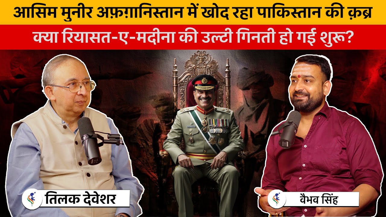 tilakdevasher1's tweet card. Tilak Devasher & Vaibhav Singh Discuss Afghan Taliban, TTP & Pakist...