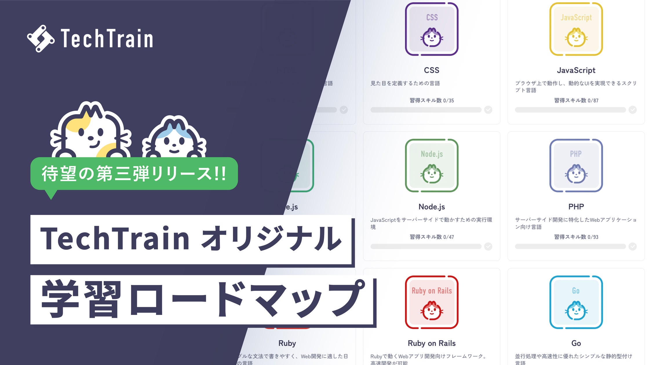 TechBowl1's tweet card. 株式会社TechBowlのプレスリリース（2025年12月8日 09時01分）【完全無料】TechTrain、AIで速く・効果的に学べる学習ロードマップに、Linuxとネットワーク分野を追加リリース。現場で必須となる基盤スキルを徹底攻略！