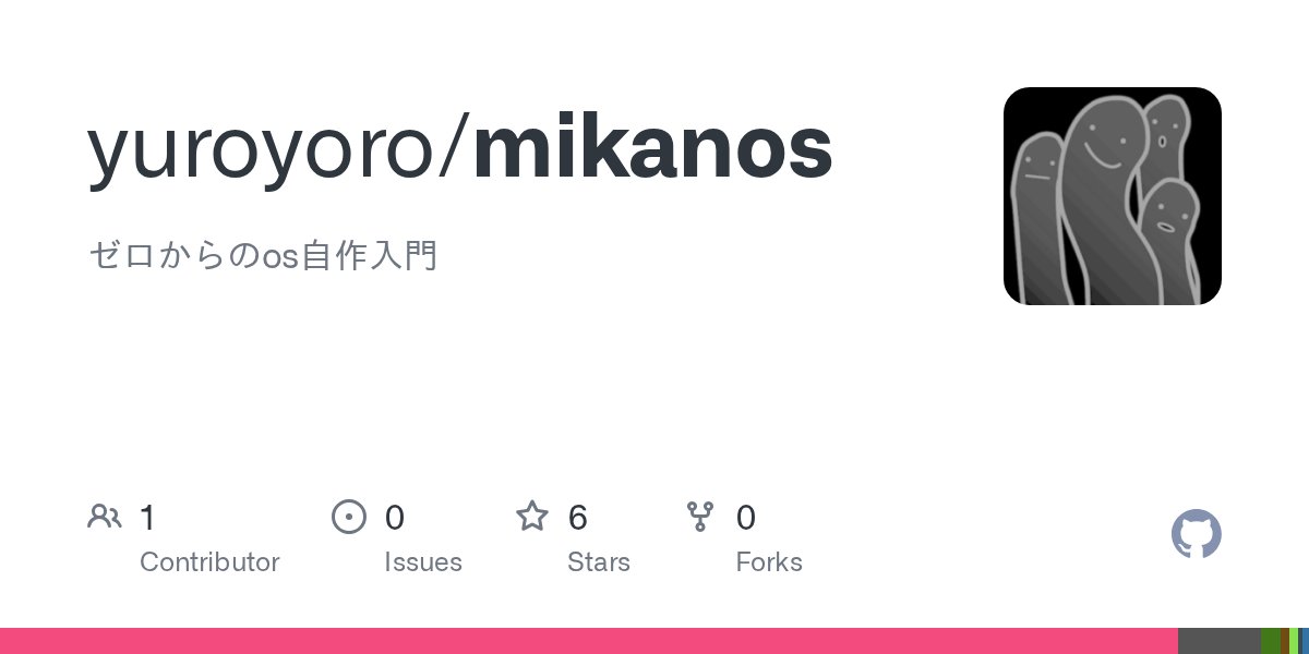 oss_clang's tweet card. ゼロからのos自作入門 . Contribute to yuroyoro/mikanos development by creating an account on GitHub.