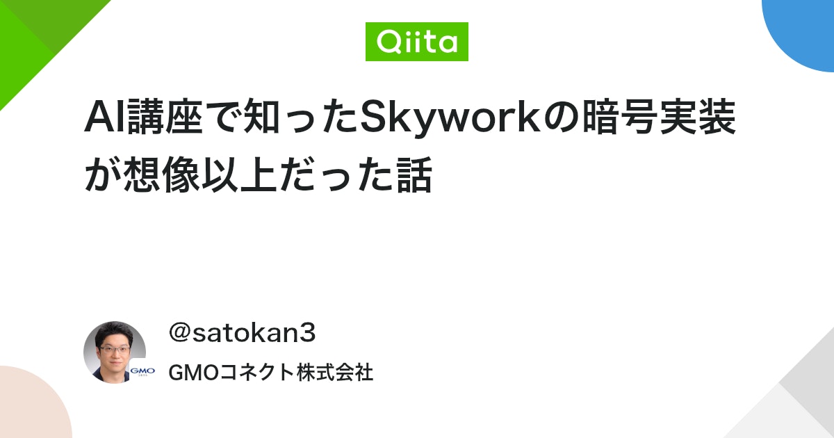 satorukanno's tweet card. オッス！ GMOコネクトで執行役員CTOをしている菅野 哲（かんの さとる）です。 みなさま、いかがお過ごしですか？ 先日、グループ内でチャエンさんのAI活用講座がありました。そこで何気なく耳にした一言： 「このAIエージェント、最新の暗号技術をMCPサーバー経由で使ってる...