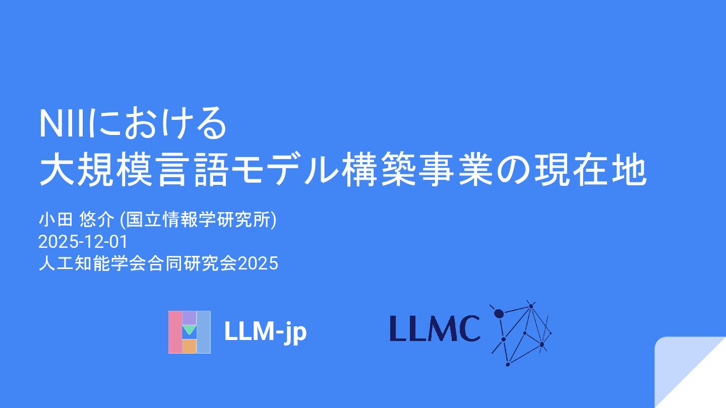 tech_slideshare's tweet card. 人工知能学会合同研究会 招待講演資料 2025-12-01 慶応大学日吉キャンパス