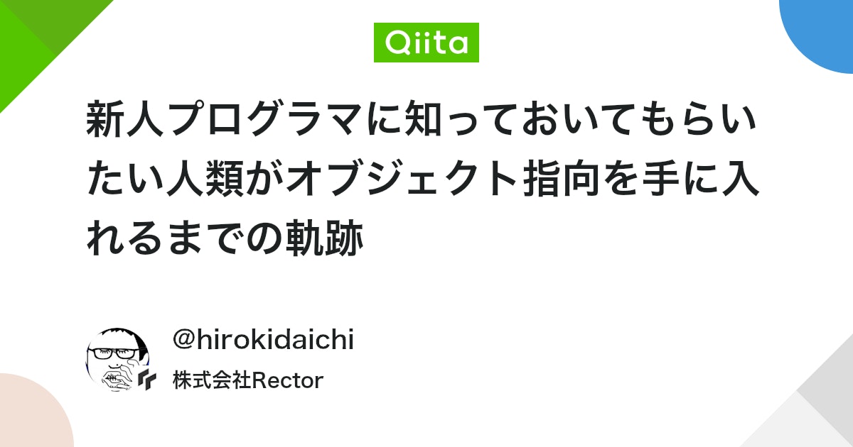 koder_dev's tweet card. あわせて読みたい 新人プログラマに知ってもらいたいメソッドを読みやすく維持するいくつかの原則 ペアプログラミングして気がついた新人プログラマの成長を阻害する悪習 「オブジェクト指向プログラミング」と「関数型プログラミング」のたった一つのシンプルな違い あきらめるにはま...