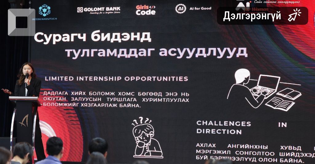 ikonnews's tweet card. Боловсролыг дэмжигч Голомт банк нийгмийн хариуцлагын хүрээнд эх орны ирээдүй болсон оюутан, сурагчдын мэдлэг, ур чадварыг хөгжүүлэх, санхүүгийн дэмжлэг үзүүлэх, тэдний хөдөлмөр эрхлэлтийг дэмжих...