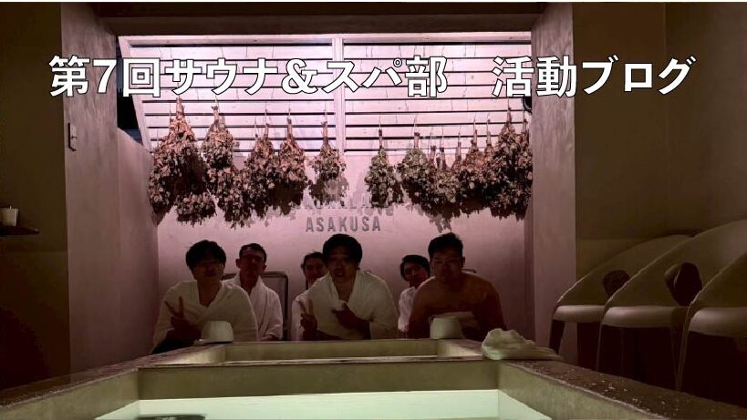 neuronnetwork_c's tweet card. お疲れさまです、サウナ&スパ部です！今回は私たちの第7回目の活動記録をご報告いたします。 サウナ選び 今回は「SAUNALAND ASAKUSA」にお邪魔しました。 場所はつくばエクスプレス浅草駅から徒歩3分、銀座線浅草駅からも徒歩