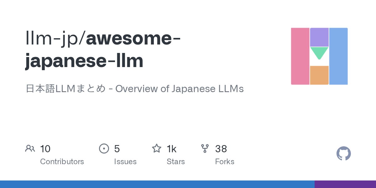 YYama0's tweet card. 日本語LLMまとめ - Overview of Japanese LLMs. Contribute to llm-jp/awesome-japanese-llm development by creating an account on GitHub.