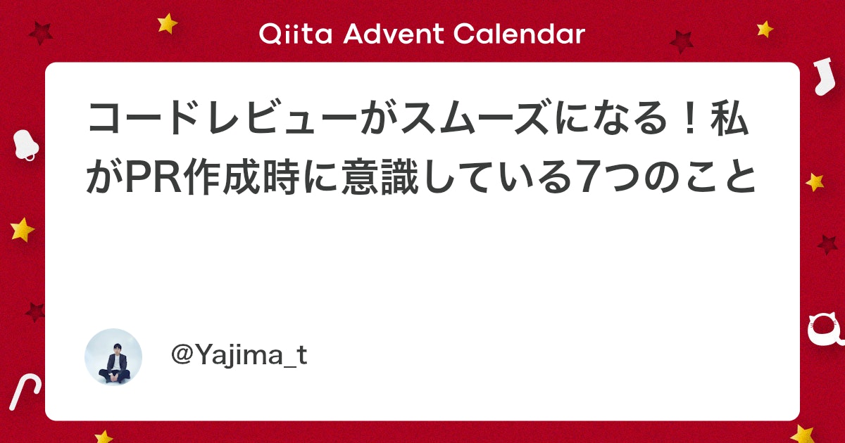 Coderabbitaija's tweet card. はじめに こんにちは！ Webエンジニアの矢島と申します。 エンジニアとして働く中で、コードを書くことと同じくらい、あるいはそれ以上に重要なのが「プルリクエスト（PR）を作成し、レビューしてもらう」というプロセスでしょう。 PRは単なるコードの提出場所ではなく、チームメン...