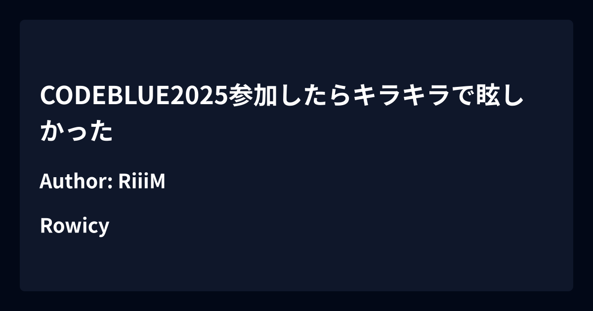 riiimparm's tweet card. CODEBLUE2025の参加レポ(全体)