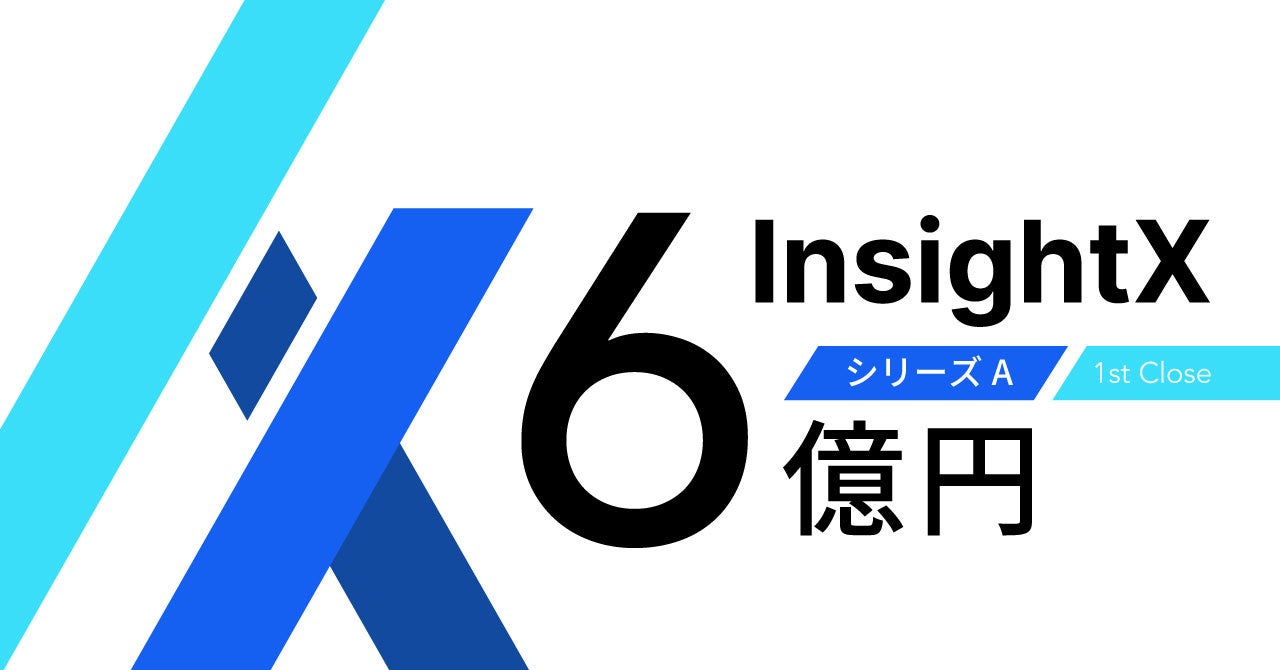 sak_algo's tweet card. 株式会社InsightXのプレスリリース（2025年12月9日 04時50分）CX変革AIプラットフォーム「InsightX」を提供するInsightXがシリーズA 1st closeで6億円を調達。同時に共同代表制を導入し経営体制を強化