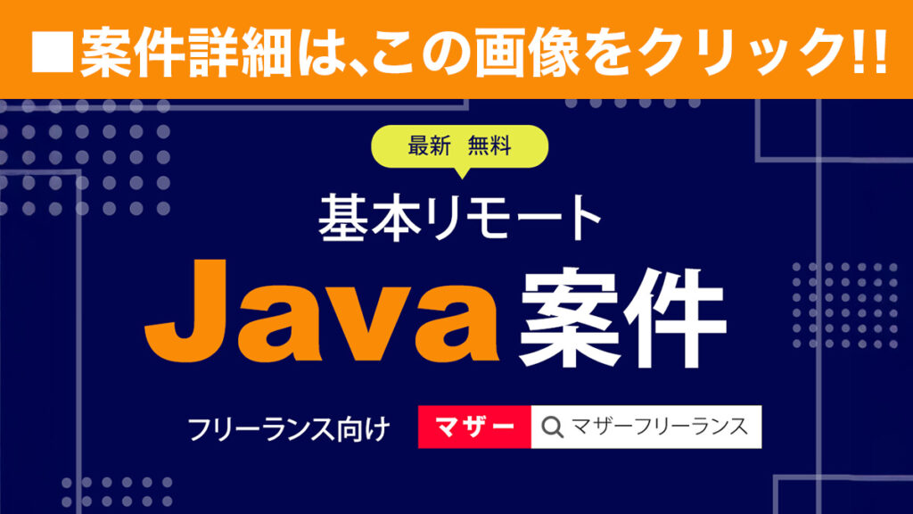 mtr8376's tweet card. 【フリーランス向け 案件】【 Java 案件｜基本リモート（都内）｜1月～長期｜～60万税抜き 】(2025年12月11日) | マザーフリーランス