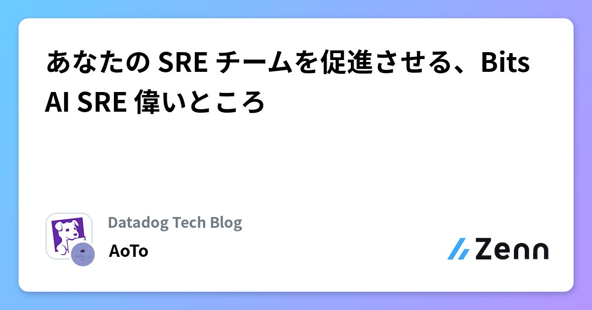 react_nextjs's tweet card. あなたの SRE チームを促進させる、Bits AI SRE 偉いところ