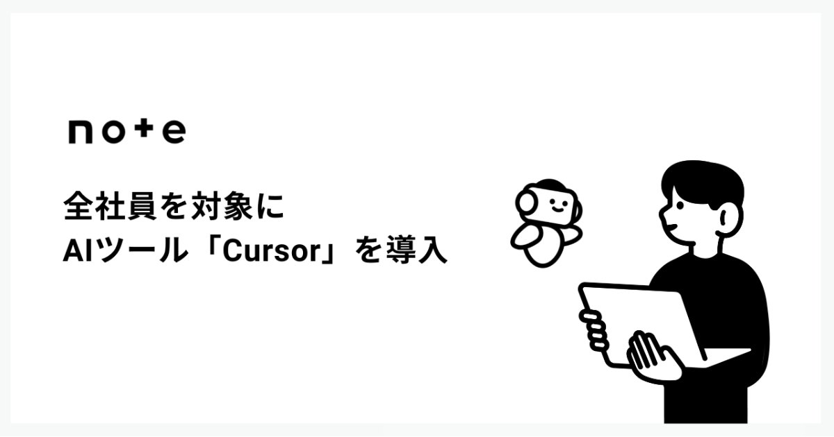 codezine's tweet card. note、AIコードエディタ「Cursor」を全職種に導入する新制度を開始