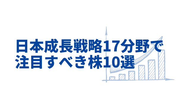 Kabukuncafe's tweet card. 日本成長戦略本部が示す17分野の中から、AI・半導体・防衛・核融合など注目のテーマを網羅。2025年に注目すべき日本株10選を詳しく解説します。