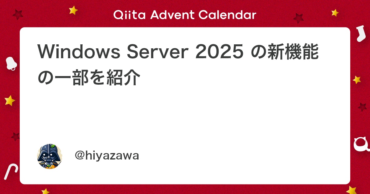 syuheiuda's tweet card. こんにちは、Active Directory のサポートを担当している矢澤です。 今日は Windows Server 2025 の新機能の中でセキュリティに関する二つのトピックを紹介します。 Windows Server 2025 をドメイン コントローラーに昇格...