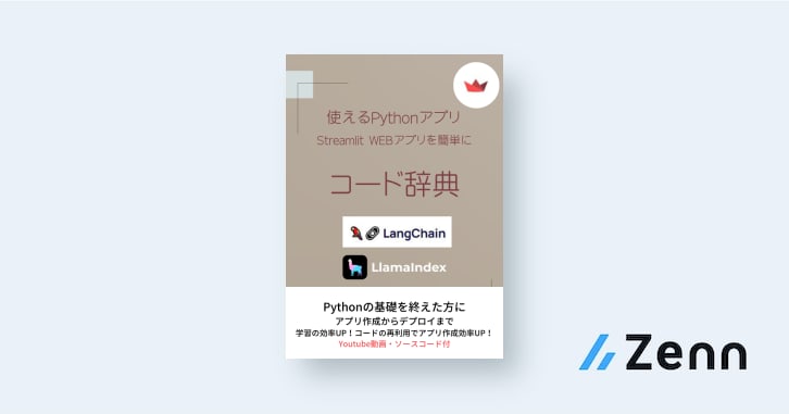 pythonapp0306's tweet card. StreamlitはWEBアプリが簡単に作れるライブラリでHTML、CSS不要、デプロイ簡単、サーバー使用料無料（Streamlit Community Cloud）で小さな組織、チームで手軽に簡単にアプリを共有することができます。 そのstreamlitの機能、画面での表現の