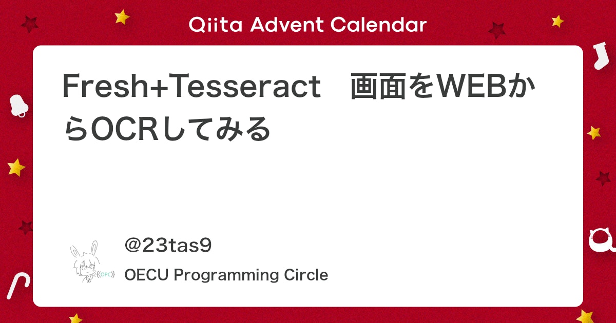 oecuprogramming's tweet card. 作ったもの 環境 開発環境は以下の通りです。 名前 バージョン Deno 2.5.6 TypeScript 5.9.2 Fresh 2.2.0 Tesseract(npm) 6.0.1 画面キャプチャからOCR実行までの流れ 画面ス...