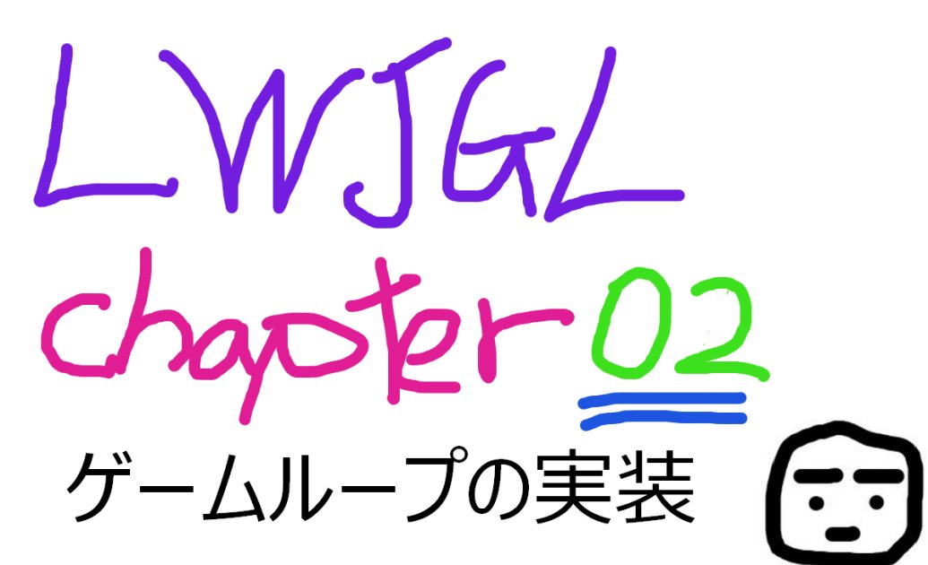 java_takunoji's tweet card. マインクラフトを作っているフレームワーク、LWJGLを学びます。今回はゲームループについて、ゲームの土台となる部分の学習です。