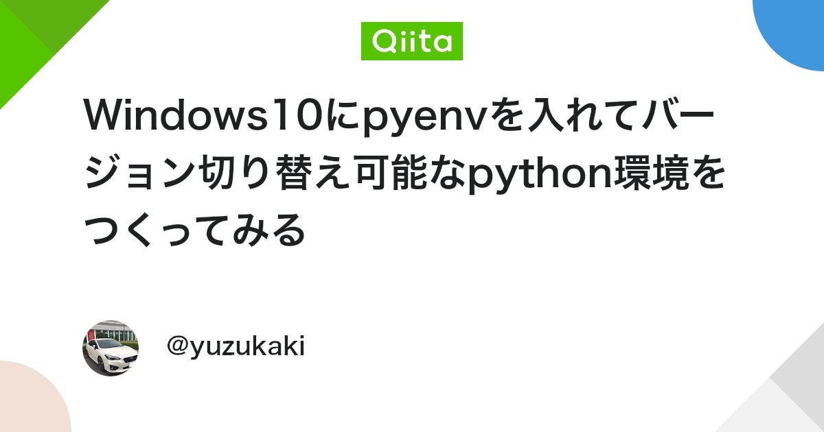 qiita_python's tweet card. やりたいこと Windows10環境に好きなバージョンのPythonを入れる Pythonのバージョンを切り替えられる様にする 結果 pyenvを使える様にすることでバージョンを切り替え可能 Micorsoft Storeのpythonは切り替えなどに向いてなさそ...