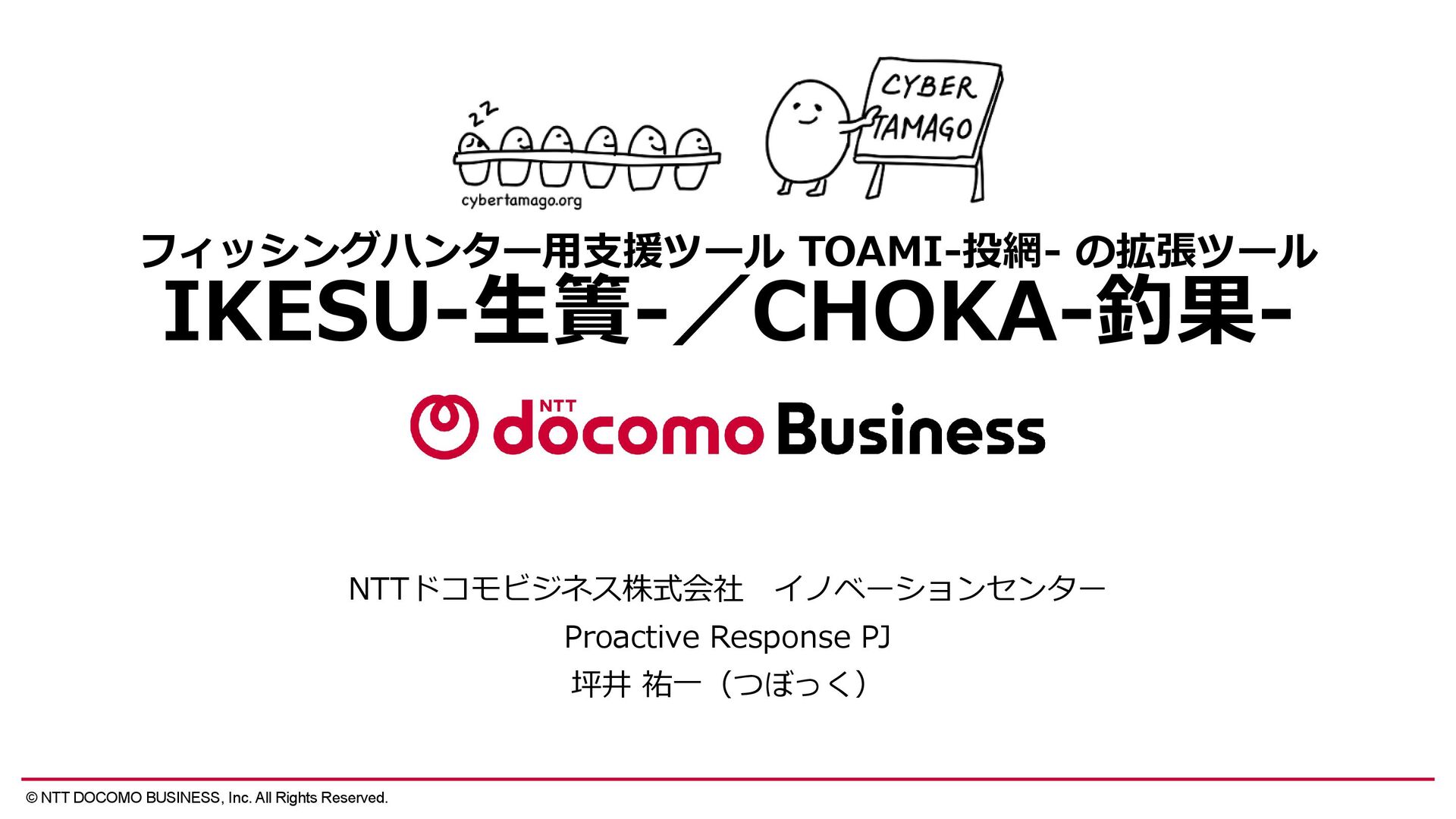 ytsuboi0322's tweet card. 2025年11月19日に開催された「CODE BLUE 2026（https://codeblue.jp/）」にてCyberTAMAGOの枠で講演した際の講演資料です。 CyberTAMAGOについてはこちらをご覧ください https://cybertamago.org/index_ja.php