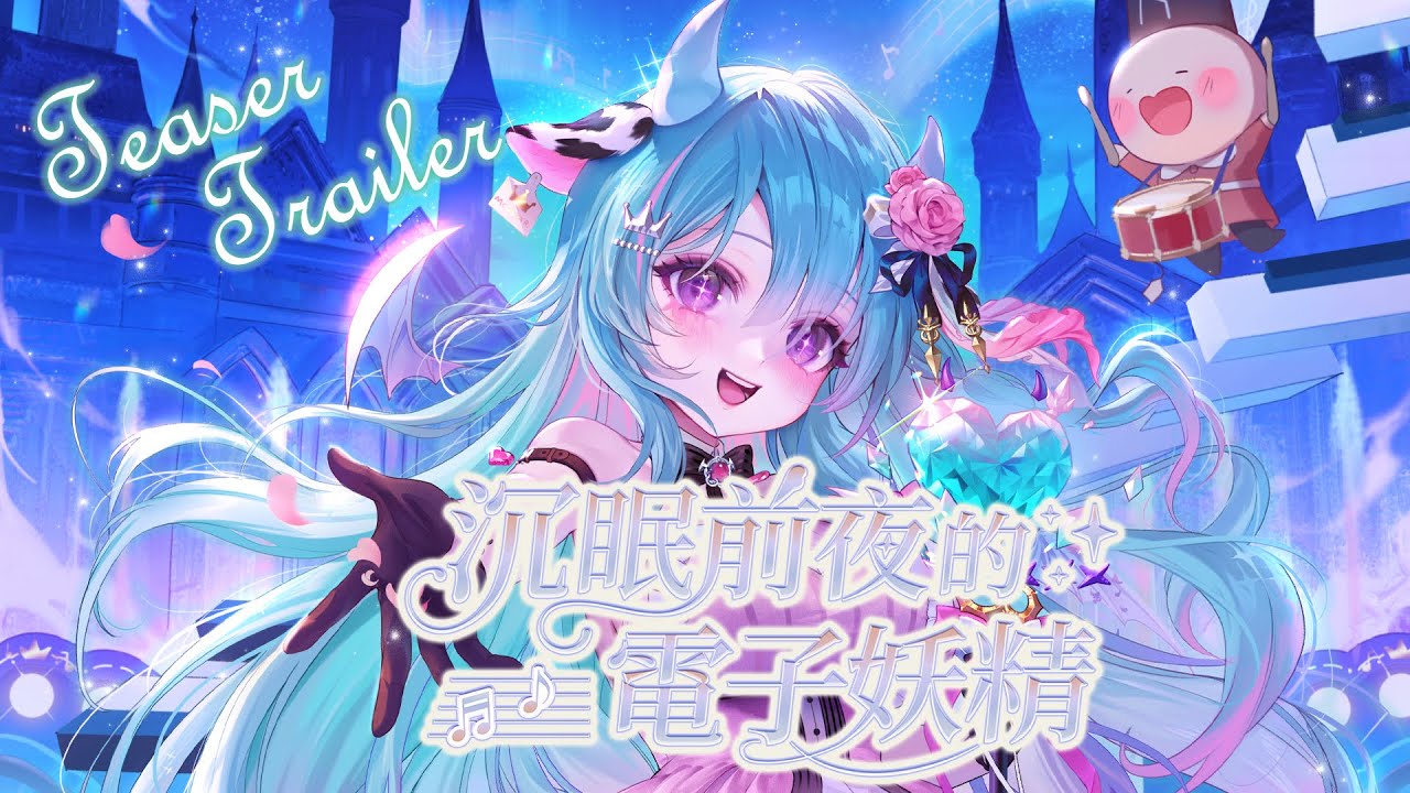 OldaMonstar's tweet card. 【強檔預告】2025/12/11 19:30 歐妲四周年音樂劇 ! 《沉眠前夜的電子妖精 》隆重演出！【惡獸時代】