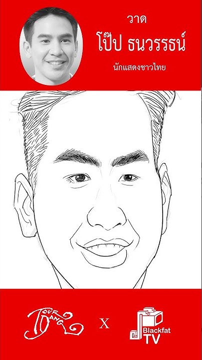 salahtoon's tweet card. เทคนิคการวาด ธนวรรธน์ วรรธนะภูติ #drawing #art #quiz