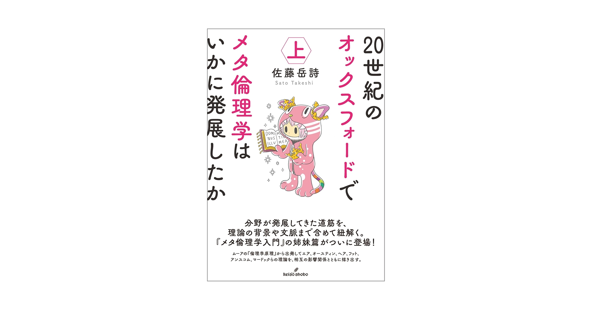 LikePython89's tweet card. 20世紀のオックスフォードでメタ倫理学はいかに発展したか　上