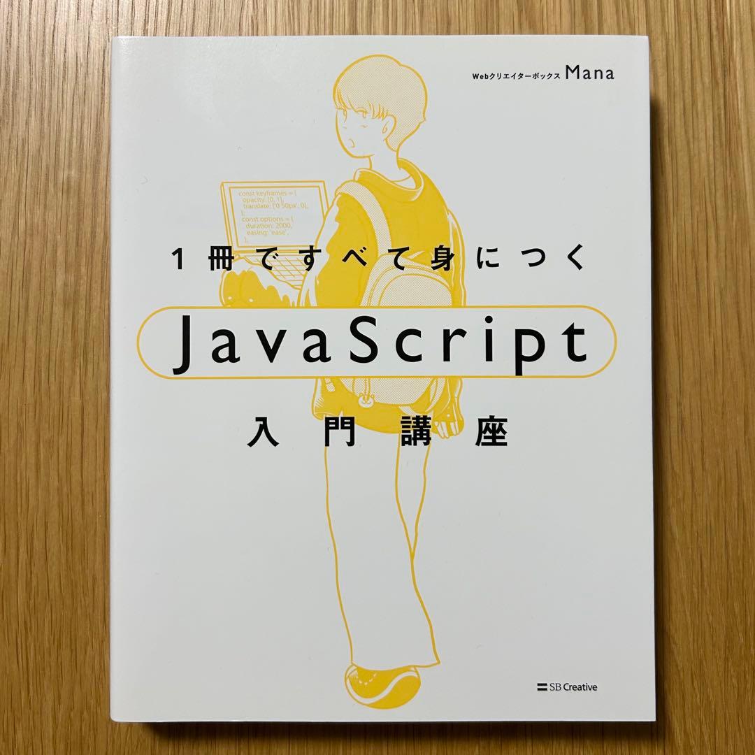 qooga's tweet card. 1冊ですべて身につくJavaScript 入門講座 web ウェブ 制作をメルカリでお得に通販、誰でも安心して簡単に売り買いが楽しめるフリマサービスです。新品/未使用品も多数、支払いはクレジットカード・キャリア決済・コンビニ・銀行ATMが利用可能で、品物が届いてから出品者に入金される独自システムのため安心です。