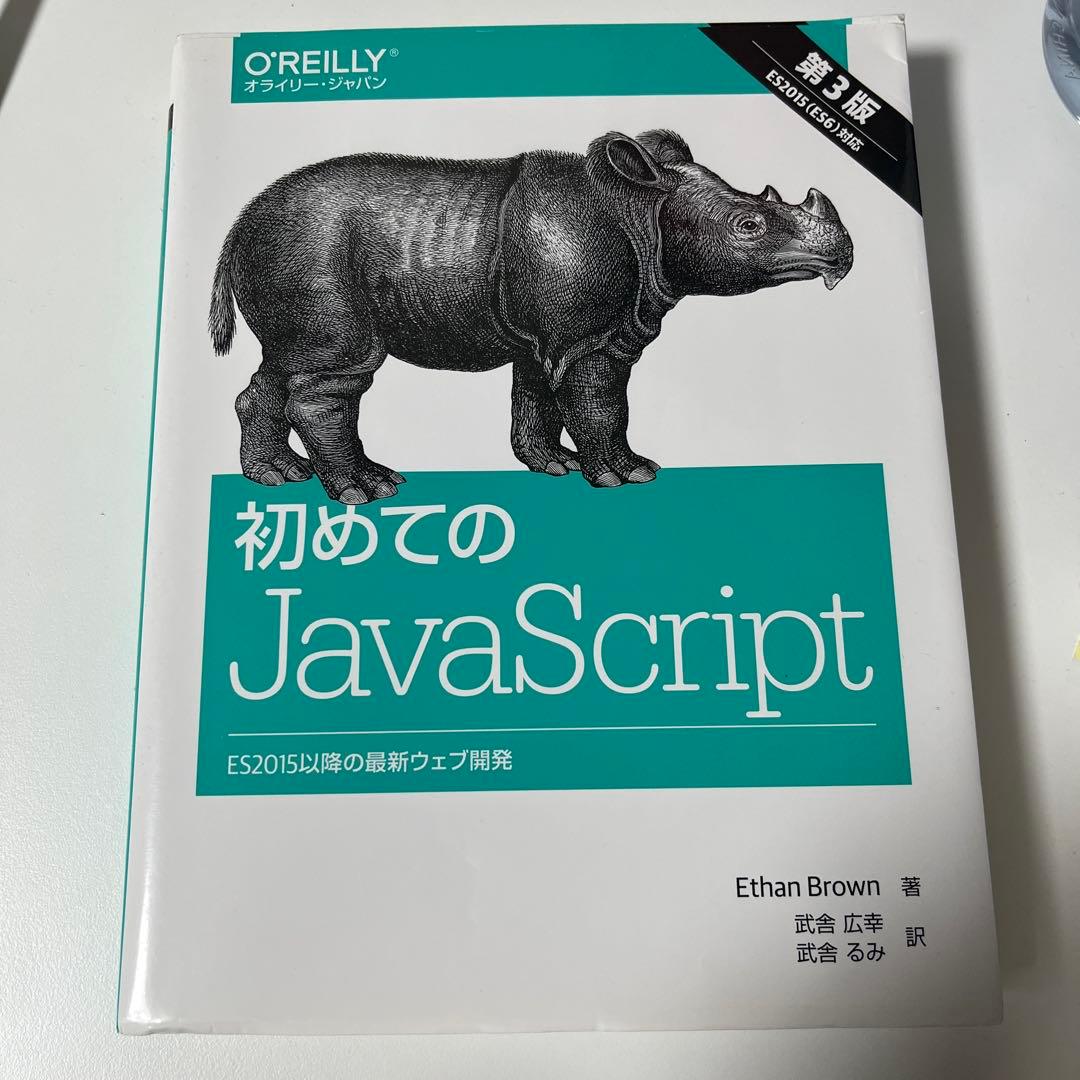 qooga's tweet card. 初めてのJavaScript 第3版をメルカリでお得に通販、誰でも安心して簡単に売り買いが楽しめるフリマサービスです。新品/未使用品も多数、支払いはクレジットカード・キャリア決済・コンビニ・銀行ATMが利用可能で、品物が届いてから出品者に入金される独自システムのため安心です。