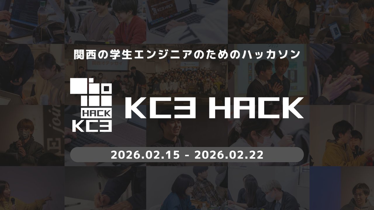 kc3_official's tweet card. # 📝 KC3Hack 2026とは？ ### 関西圏の大学・高専に通う学生のためのハッカソンイベントです！ 約1週間、チームの仲間と一つのプロダクト作成に挑みます！ 開発期間中はオンラインでのコミュニケーションを中心に開発を進め、 その成果を最終日、対面形式で発表します！ # 💡 PICK UP ! 🔥 100 名以上が参加する、関西最大規模の学生ハッカソン 🗣️ 発表会や交流会・...