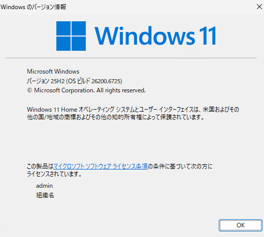 asitblog's tweet card. 本記事は 2025年 の Windows 11 大型バージョンである 25H2 が一般公開されたため、その適用、あとは24H2との比較の記事になります。記事作成現在 (2025年10月1日)、25H2 は一般展開されているものの、Windows Update を介した展開は "順次" となります。そのため、更新が降ってこなくても、「来ないじゃないか！」と焦らず…。