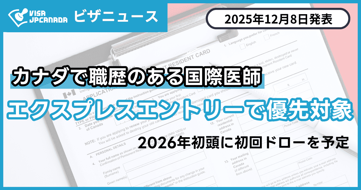 pnbtaka's tweet card. カナダが国際医師向けに新たな永住優遇枠を創設。1年以上の医師経験者が対象で、2026年初頭にエクスプレスエントリー優先ドロー開始。5,000人枠や迅速発給の就労許可証も導入。