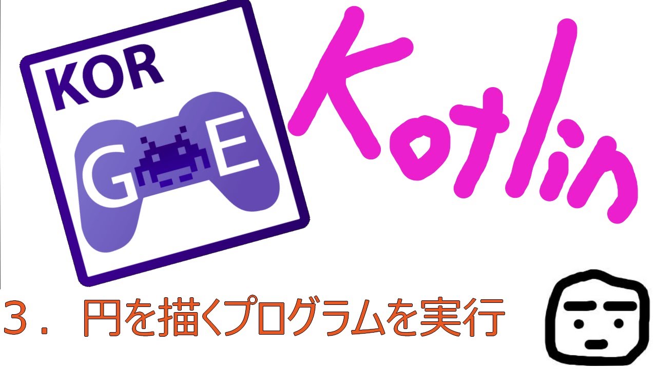 java_takunoji's tweet card. KorgeForgeをインストール、サンプルアプリケーションを起動後。実際にコードを書いていきます。まずは円を描きます。