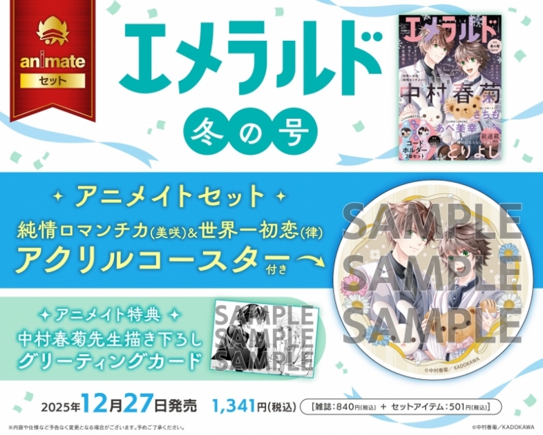 純情ロマンチカ＆世界一初恋☆公式 (@marukawashoten) / Posts / X