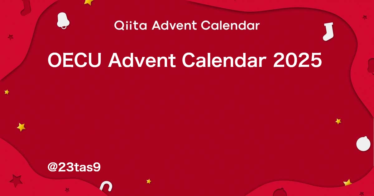 oecuprogramming's tweet card. Calendar page for Qiita Advent Calendar 2025 regarding OECU.