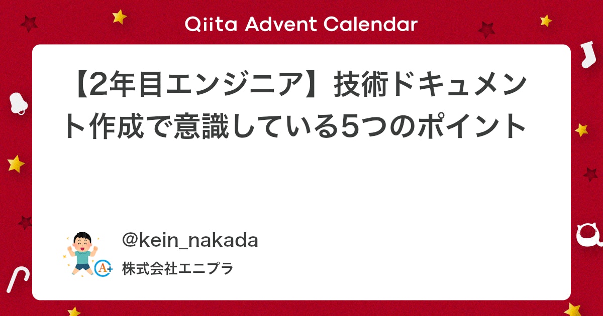 aWebprogrammer's tweet card. はじめに こんにちは！IT企業で働く2年目のエンジニアです。 2年目になって、こんなドキュメントを書く機会が増えました： データベース移行の手順書 API調査レポート システム構築マニュアル 最初は「どう書けばいいんだろう...」と悩みましたが、1年間の試行錯誤で、良...