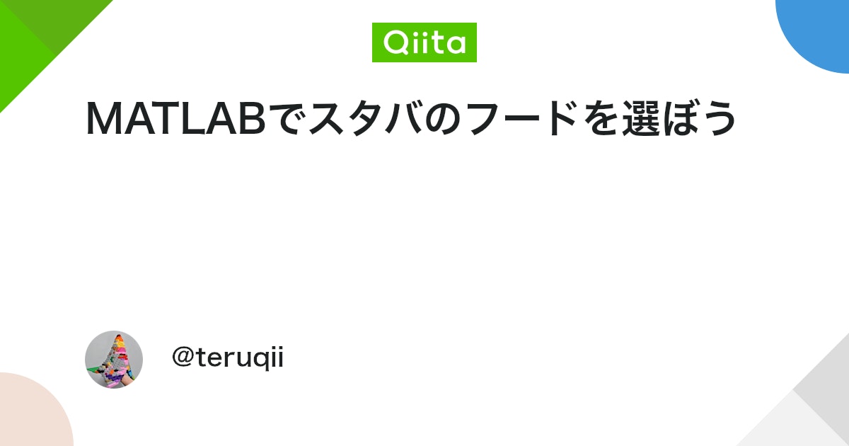 BlogMATLAB's tweet card. スタバに行って仕事をしよう。 いつものようにパイクプレイスのグランデをお願いしたのはいいんですけど、なんかつまみながら仕事をしたい気もします。アップルパイがあれば一択なんですけど、秋限定でした。 一緒に行った人の意識が高い。 「私、今日のカロリーは残り 200kca...