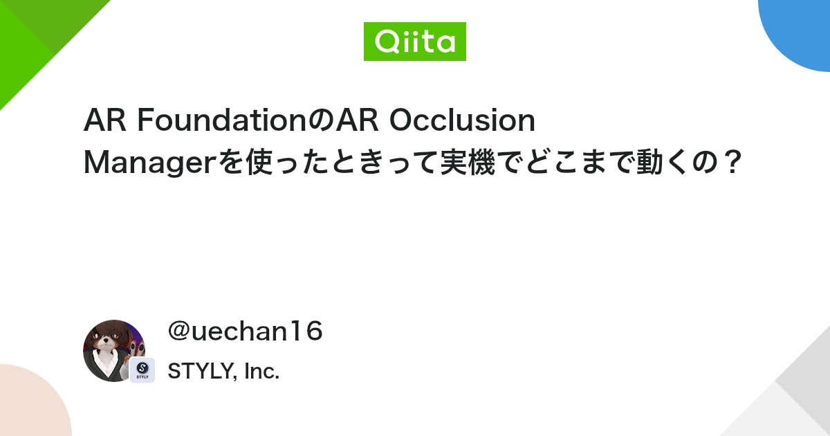 qiita_trend_bot's tweet card. 事の始まり AR FoundationにAR Occlusion Managerってあるなぁ でもAR CoreとAR Kitでオクルージョンの処理は別ものなのにどうやって共通化しているんだろ？ 実機で見たときにどんな動作の違いが出るんだろうか？？ 検証しました！ 環...