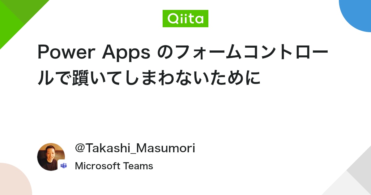 qiita_trend_bot's tweet card. はじめに Power Apps のフォームコントロールを利用すると、データの入力、編集、参照といったフォームを簡単に作成することが出来ます。 例えば、以下は休暇申請用に用意した SharePoint リストですが、Power Apps でフォームコントロールを配置し、デー...
