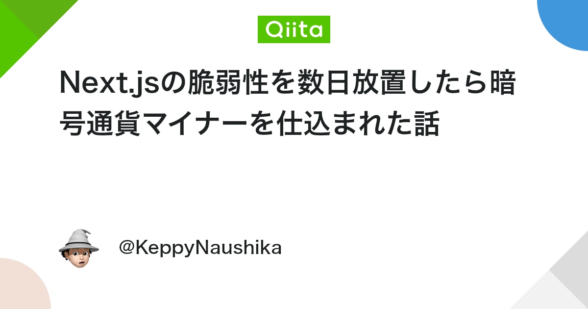 yousukezan's tweet card. やったら動作が遅いなと思ったら、いつの間にか CPU 使用率が100%に。 これはもしや...と思ったら、まさにでした。 PM2にログが残っていたのが救い。 後は、Claude Code におまかせしました。 以下、備忘録： はじめに 2025年12月、運用していた複数の...