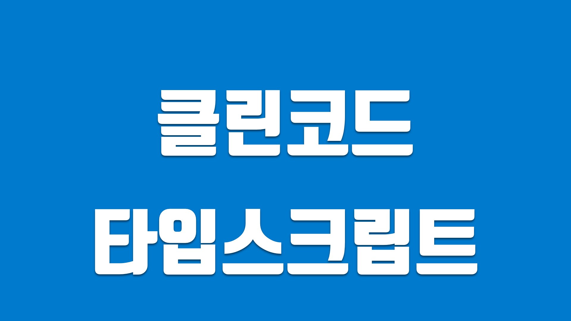 firozkhxn_'s tweet card. 🚿 타입스크립트를 위한 클린코드 - 한글 번역판 🇰🇷. Contribute to 738/clean-code-typescript development by creating an account on GitHub.