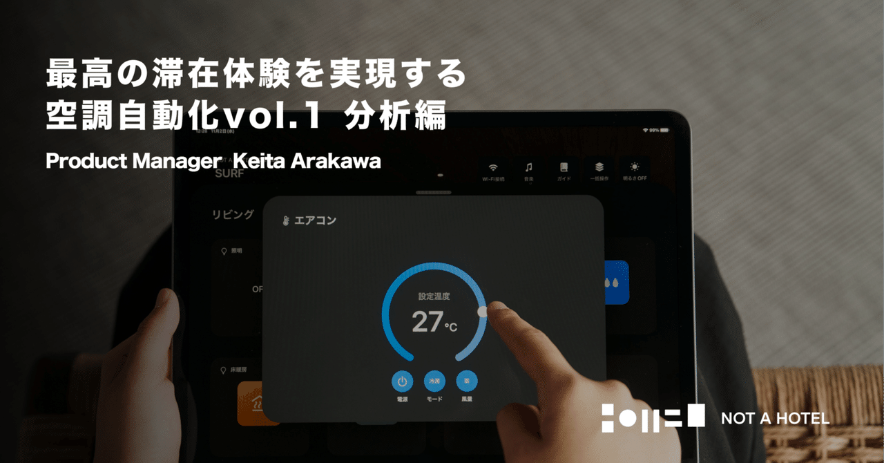 codehex's tweet card. この記事は、NOT A HOTELのソフトウェア開発連載「Inside the SOFTWARE TEAM」の記事のひとつです。 https://note.com/notahotel_inc/n/n5a29a2c064b5 はじめに NOT A HOTELに2025年10月入社したPdMの荒川です。ケイティと呼ばれています。 これまではNatureという会社でスマートリモコンのPdMをやって...