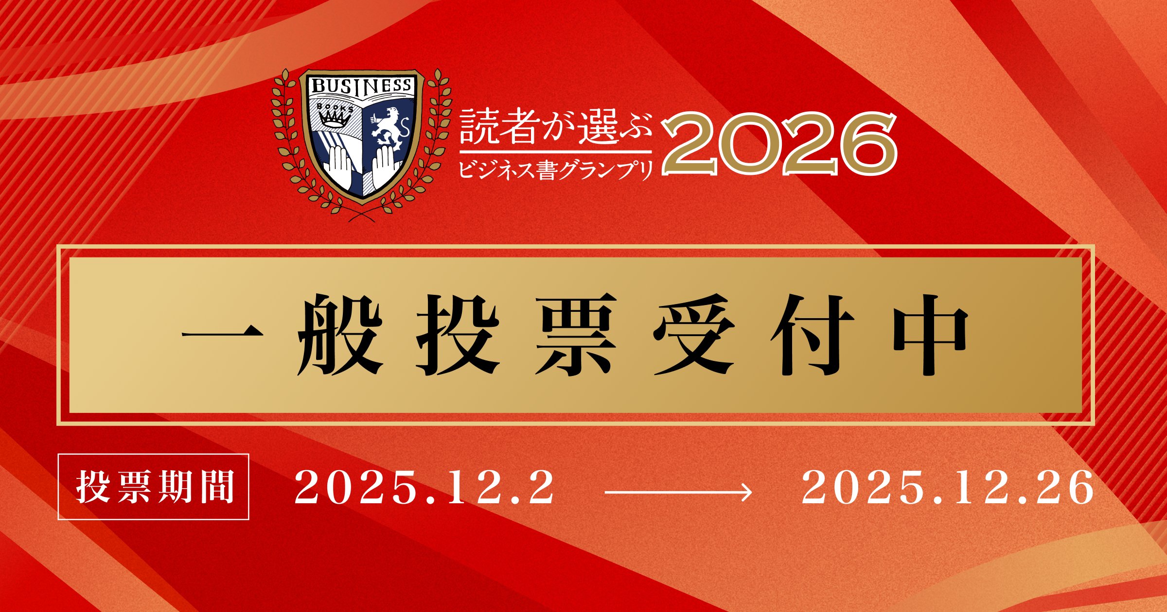 uki_datascience's tweet card. 「読者が選ぶビジネス書グランプリ」は、ビジネスパーソンが「読むべき本」を選出するコンテストです。 今年度で11回目を迎えることとなりました。