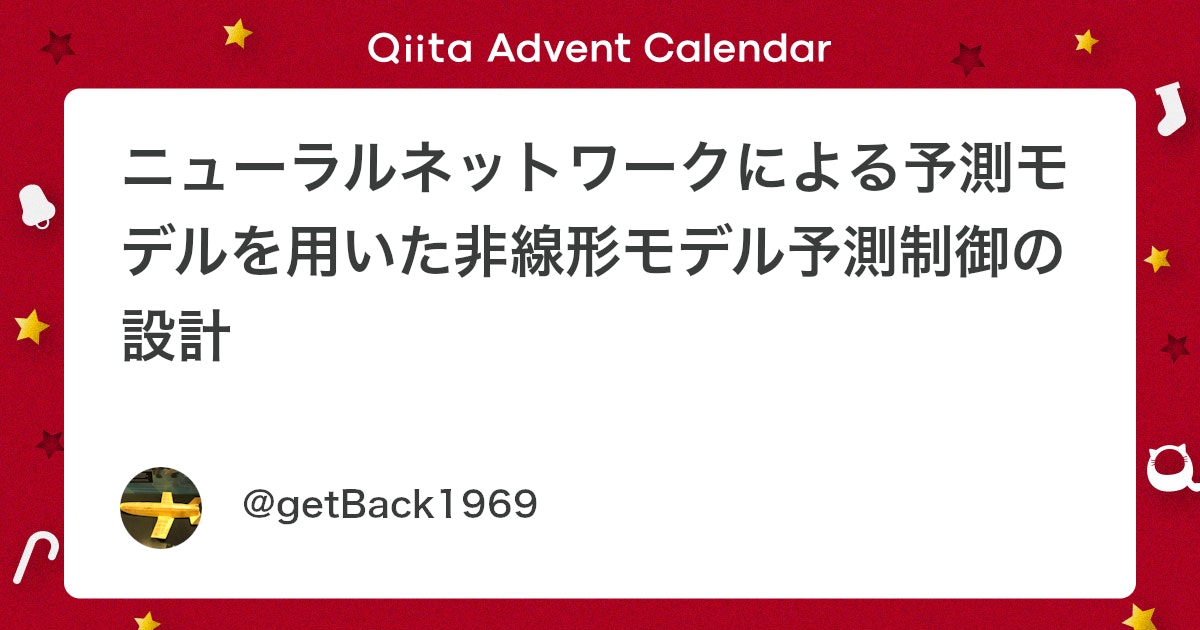BlogMATLAB's tweet card. はじめに 近年注目を集めている制御技術の一つとして、実時間最適制御のMPC（モデル予測制御）があります。 このMPCですが、「モデル予測」とあるように制御をしていく中で制御対象の数式モデルを用いた有限な未来の応答を制御周期毎に予測しながら各種制約条件を満たす最適な操作量を...