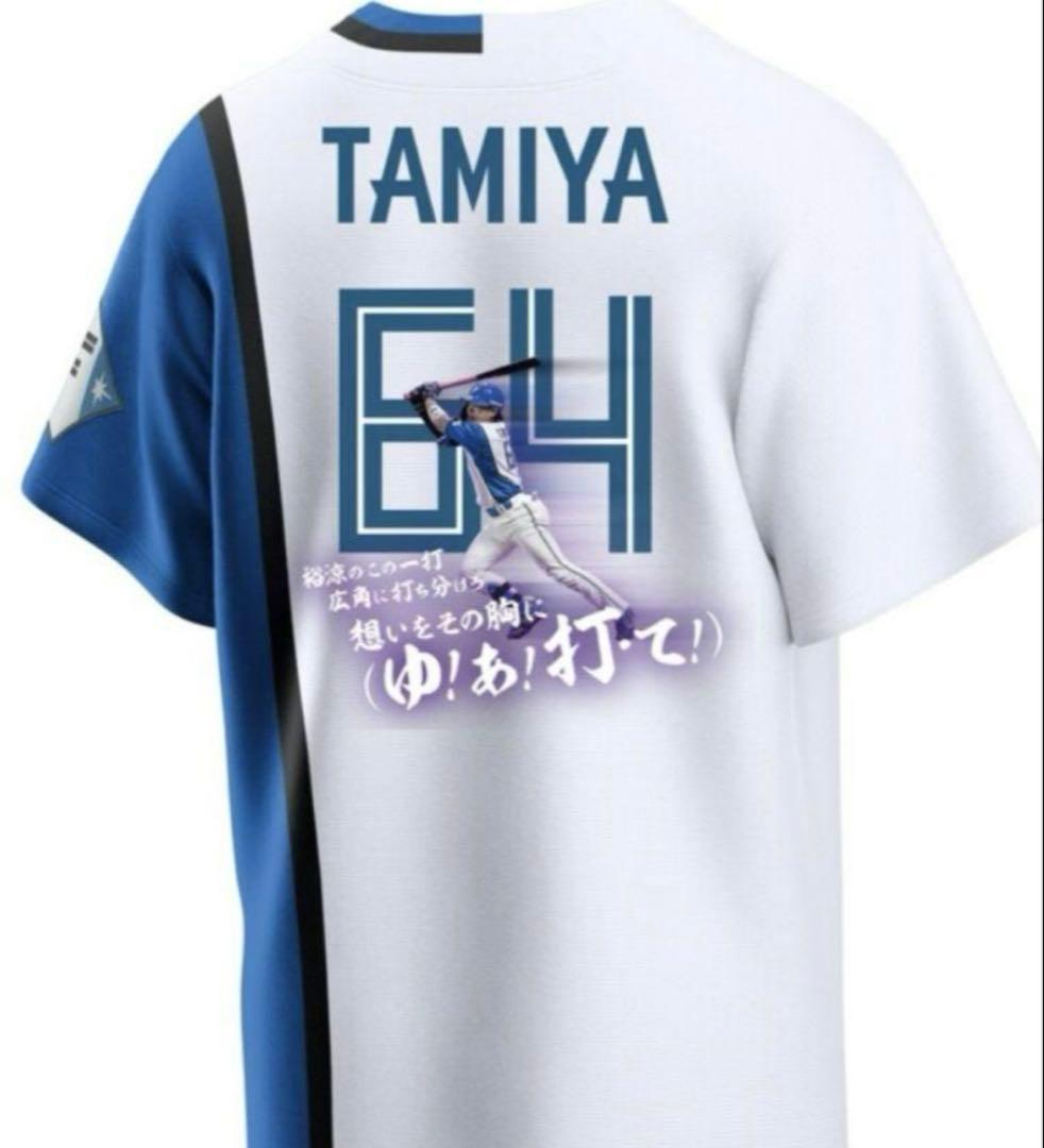 ファイターズ 日本ハム 田宮裕涼 選手応援歌デザイン ユニフォーム M