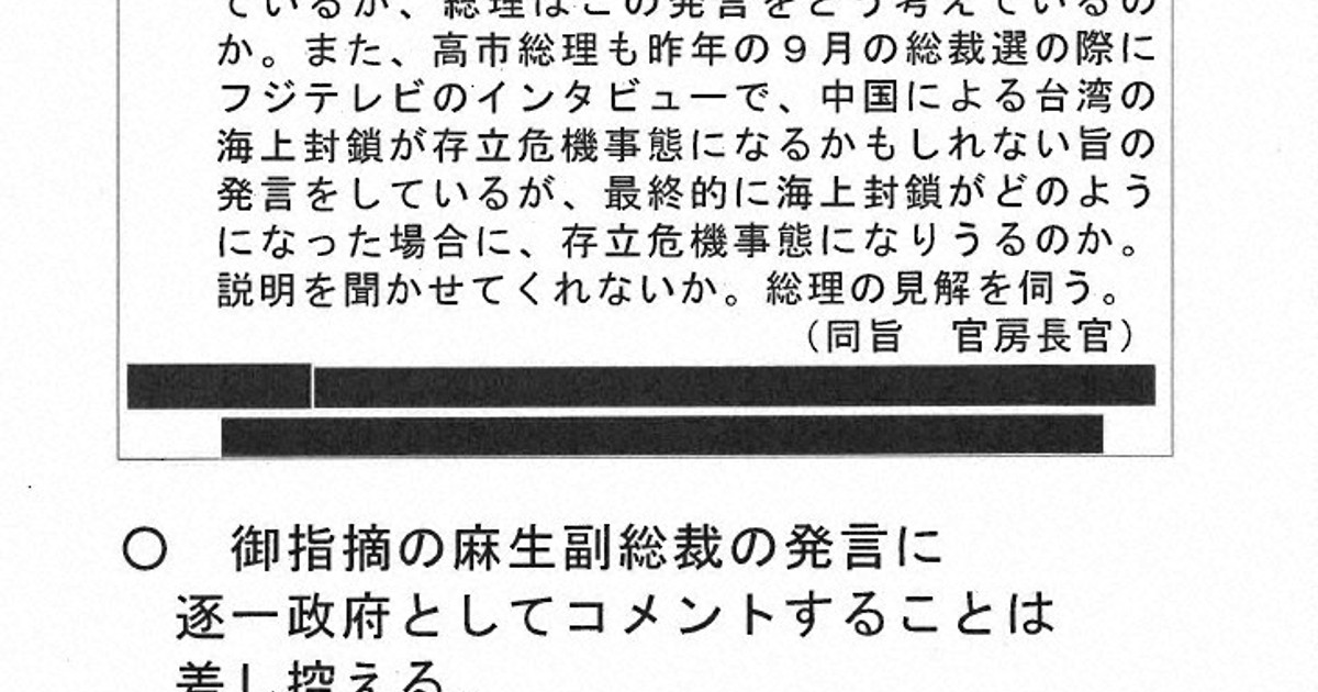 Hanapan8723's tweet card. 　高市早苗首相が11月7日、台湾有事について「存立危機事態になり得る」と国会で答弁した際、内閣官房が作成していた首相の答弁資料の全容が判明した。資料には首相答弁に該当する部分は存在せず、台湾有事について「政府として答えない」とも明記されていたが、「答弁書通り」の発言にはならなかった。【大場伸也】