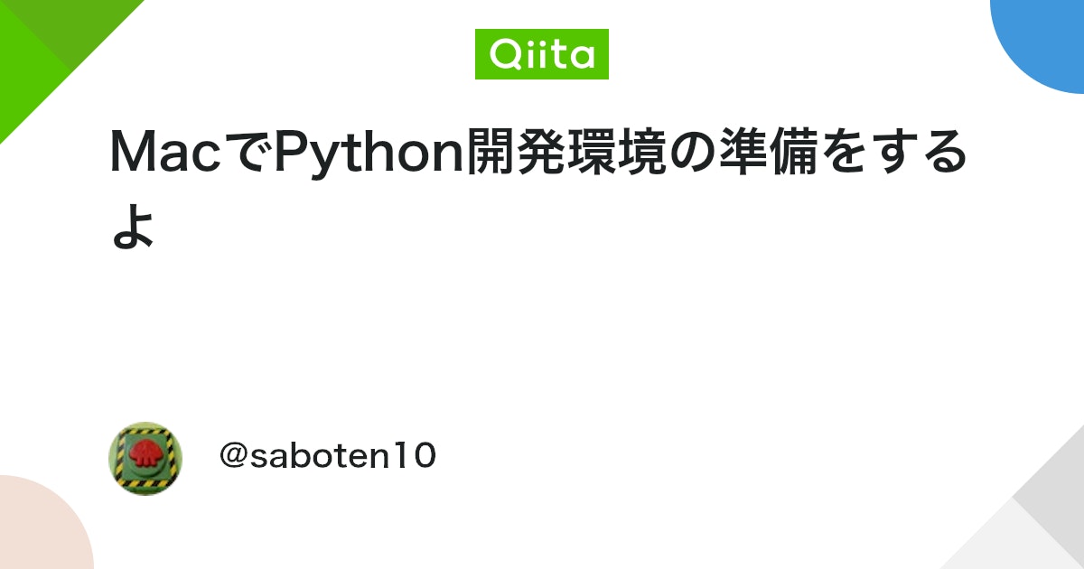 qiita_python's tweet card. 使っていたMacbookのOSをBigSurにしてから放置していたPythonのローカル開発環境を再セットアップするよ。 (Macbook Air Eary2015) 事前チェック MacOS Big Sur 11.5.1 python 2.7.16 xcode P...