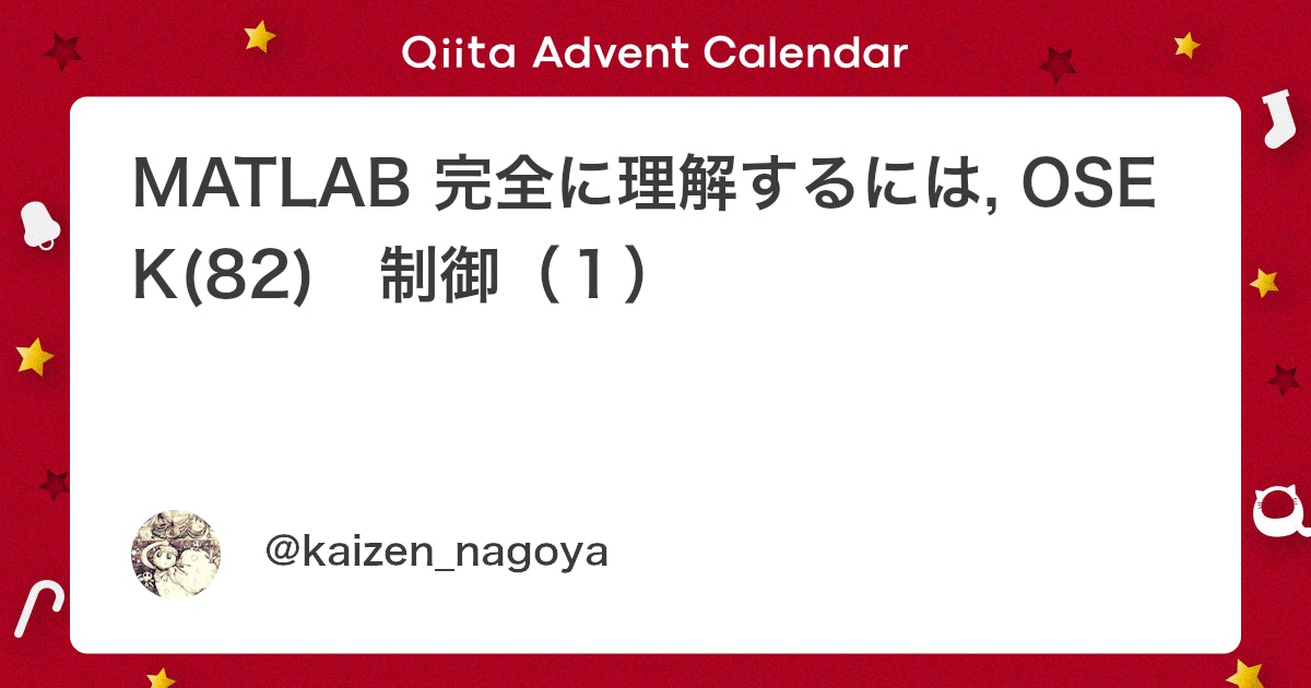 BlogMATLAB's tweet card. 人材育成 失敗か成功か オープンソースは人を育てるかMATLABを完全に理解するにはどうしたらいいか、いくつか道を考える 制御理論 制御対象 模型 数値解析 機械学習 事例 これらのいずれにも秀でていれば、完全に理解したと言えるのかもしれない。 プチ自慢 1 １０年...