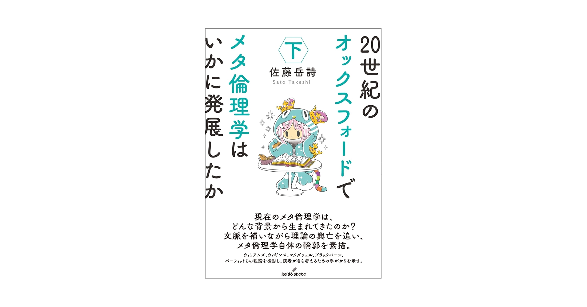 LikePython89's tweet card. 20世紀のオックスフォードでメタ倫理学はいかに発展したか　下