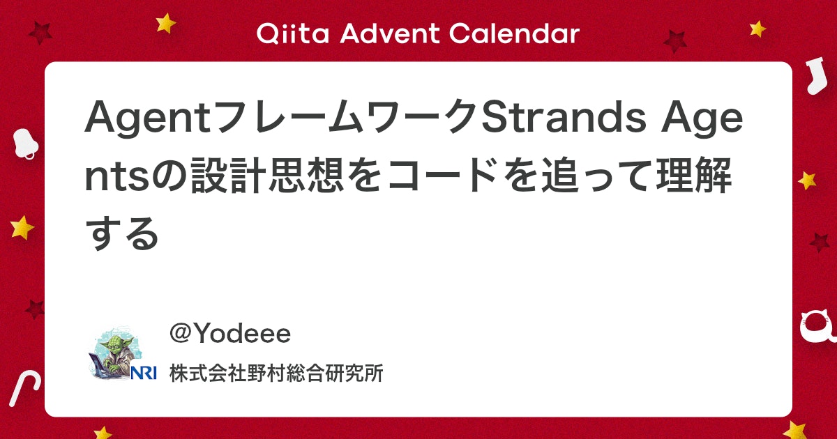 qiita_milestone's tweet card. はじめに みなさん、AI Agentフレームワーク使っていますか？ 最近は様々なAI Agentが登場してきており、簡単にAgentを構築できるようになってきていますね。 AWSが公開しているStrands Agentsもその一つで、オープンソースで提供されているAI A...