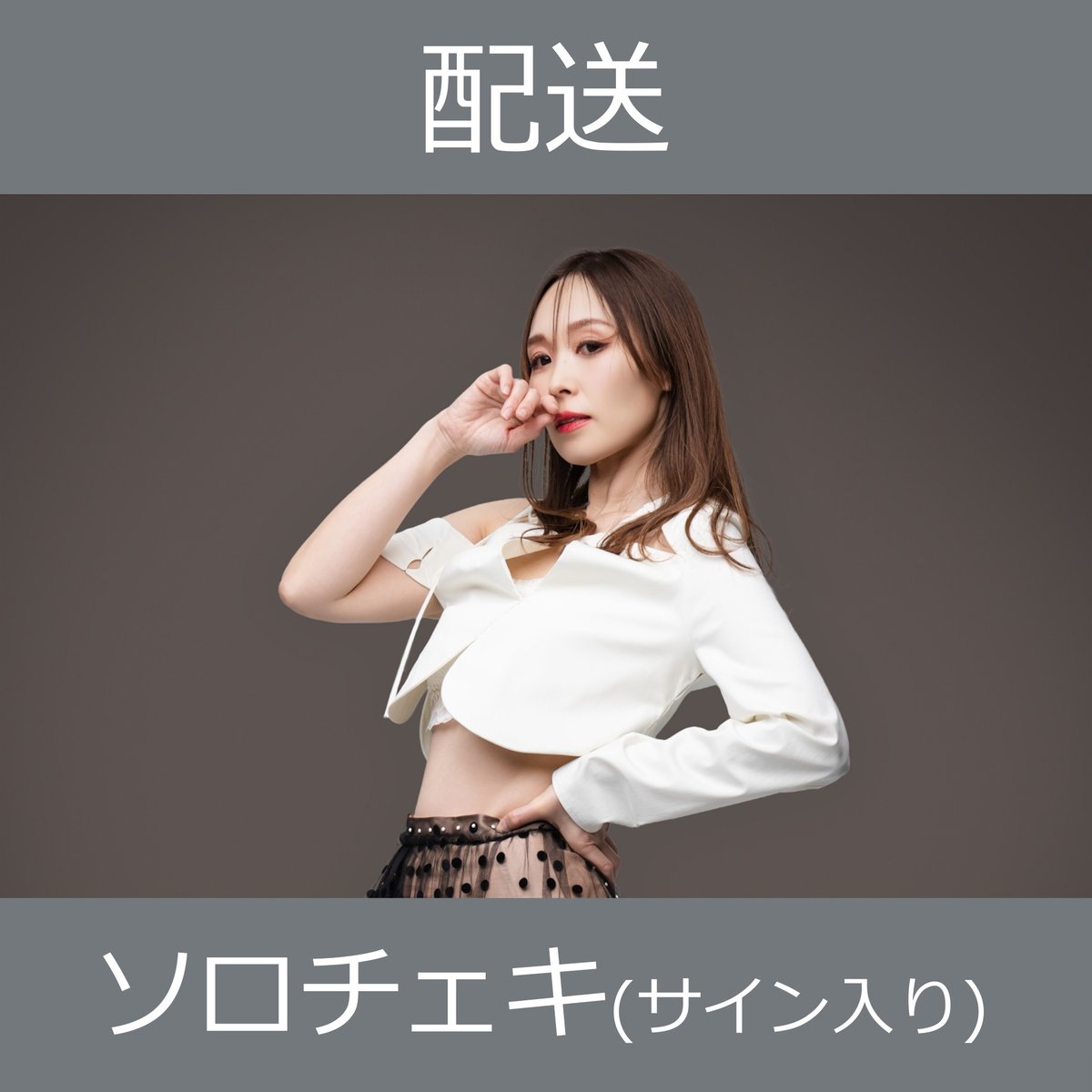 愛内里菜　サイン入りチェキ写真