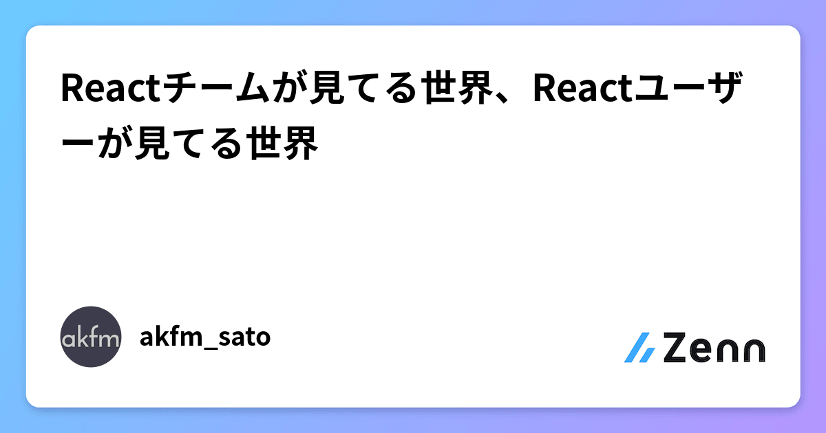 flurry's tweet card. Reactチームが見てる世界、Reactユーザーが見てる世界